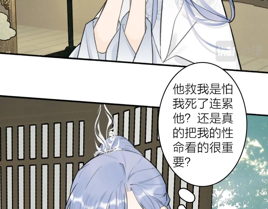 《将军，小心恶犬！》第45话 心乱如麻 第39页
