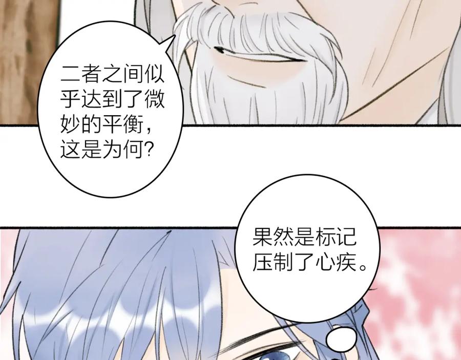 《将军，小心恶犬！》第45话 心乱如麻 第59页