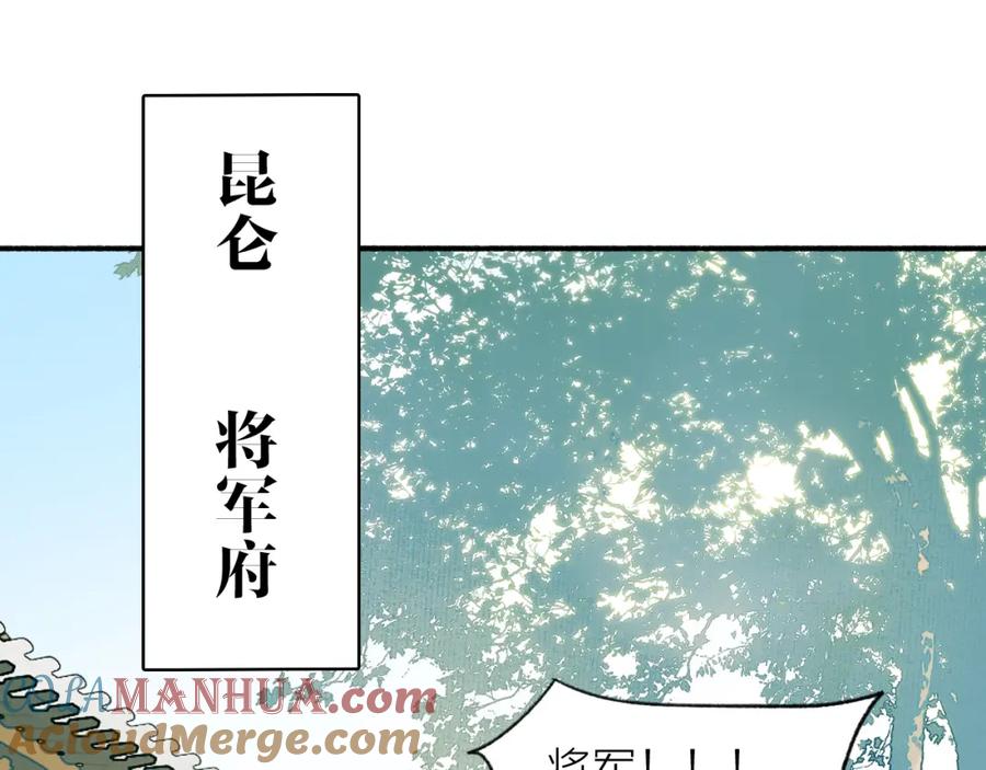 《将军，小心恶犬！》第45话 心乱如麻 第25页