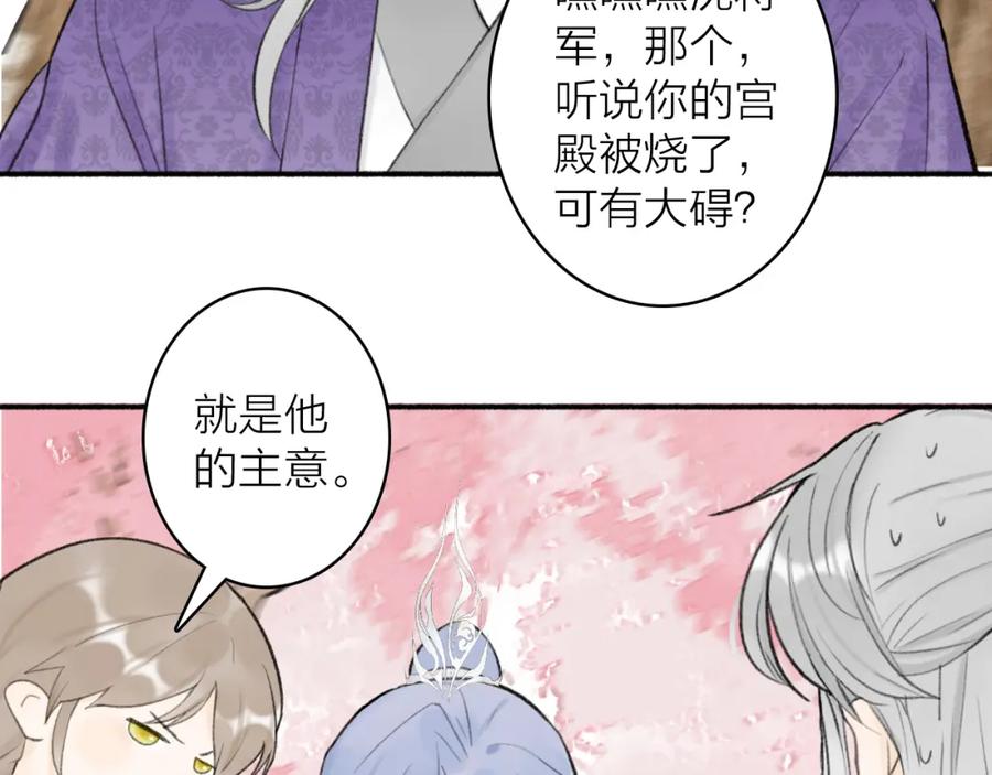 《将军，小心恶犬！》第45话 心乱如麻 第53页