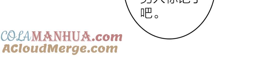《将军，小心恶犬！》第45话 心乱如麻 第61页