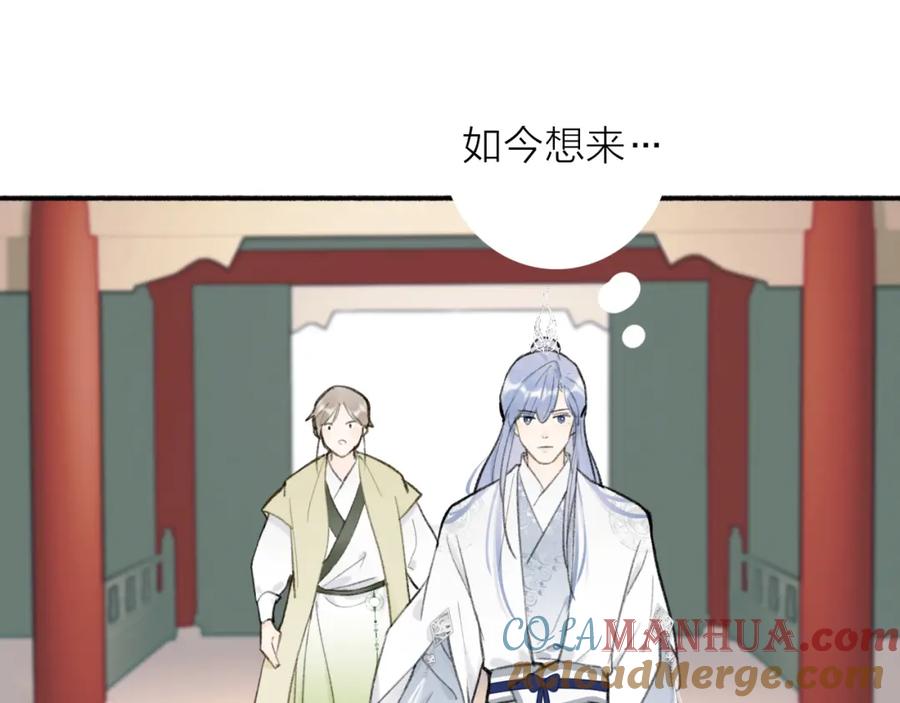 《将军，小心恶犬！》第46话 昆吾的意中人 第25页