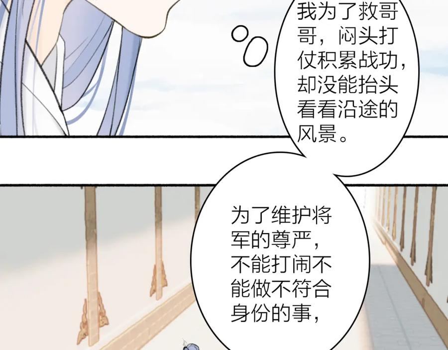 《将军，小心恶犬！》第46话 昆吾的意中人 第23页