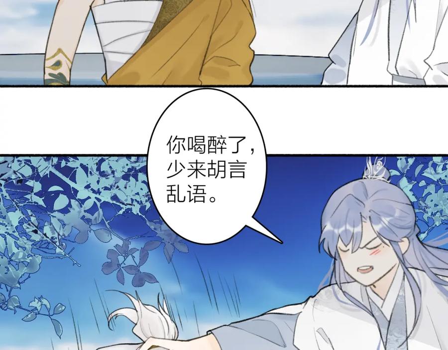 《将军，小心恶犬！》第46话 昆吾的意中人 第50页
