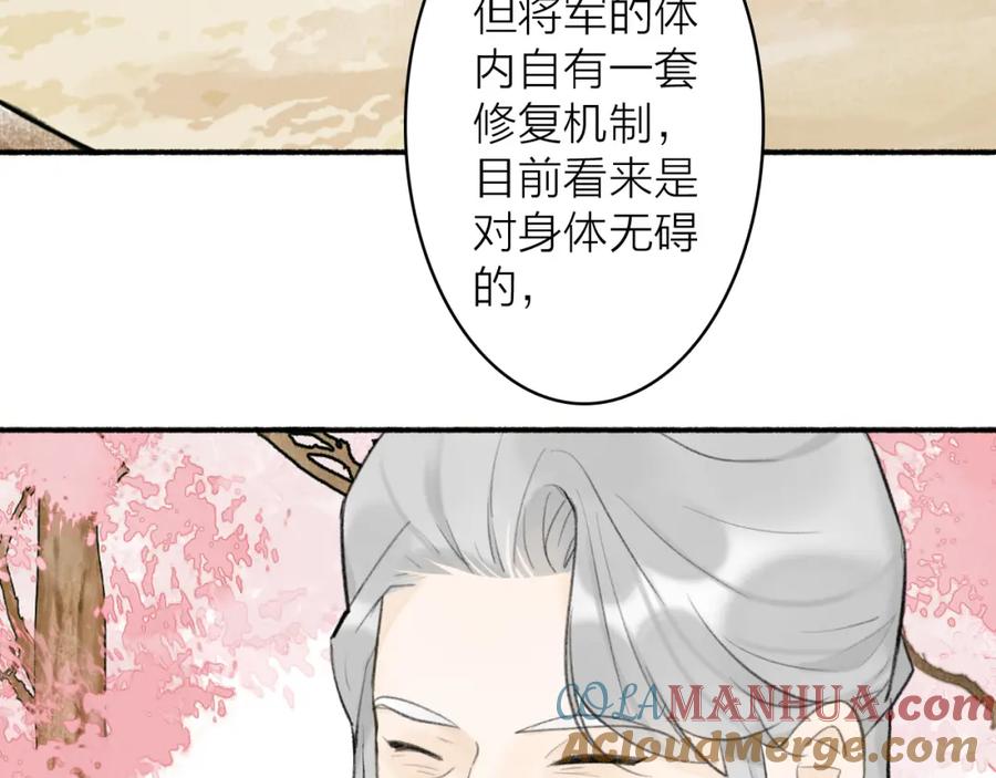 《将军，小心恶犬！》第46话 昆吾的意中人 第7页
