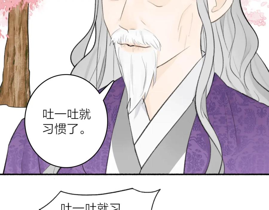 《将军，小心恶犬！》第46话 昆吾的意中人 第8页