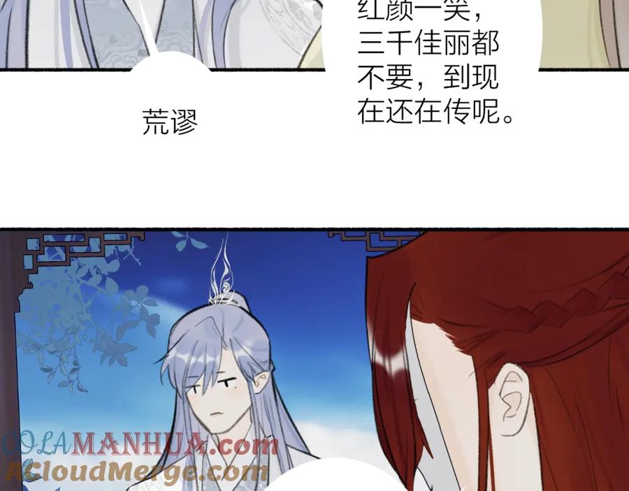 《将军，小心恶犬！》第46话 昆吾的意中人 第46页