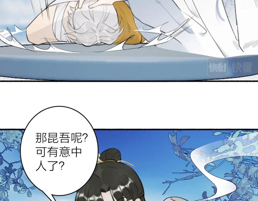 《将军，小心恶犬！》第46话 昆吾的意中人 第51页