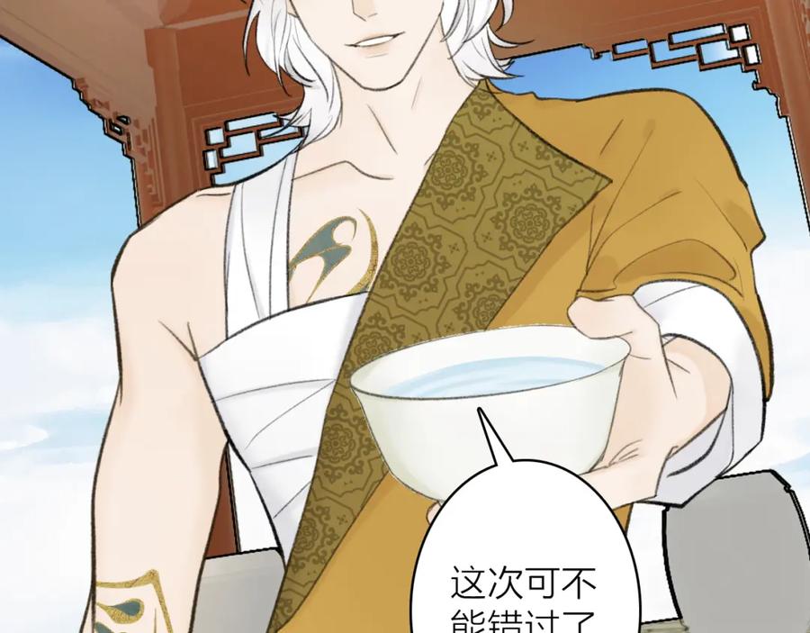 《将军，小心恶犬！》第46话 昆吾的意中人 第35页