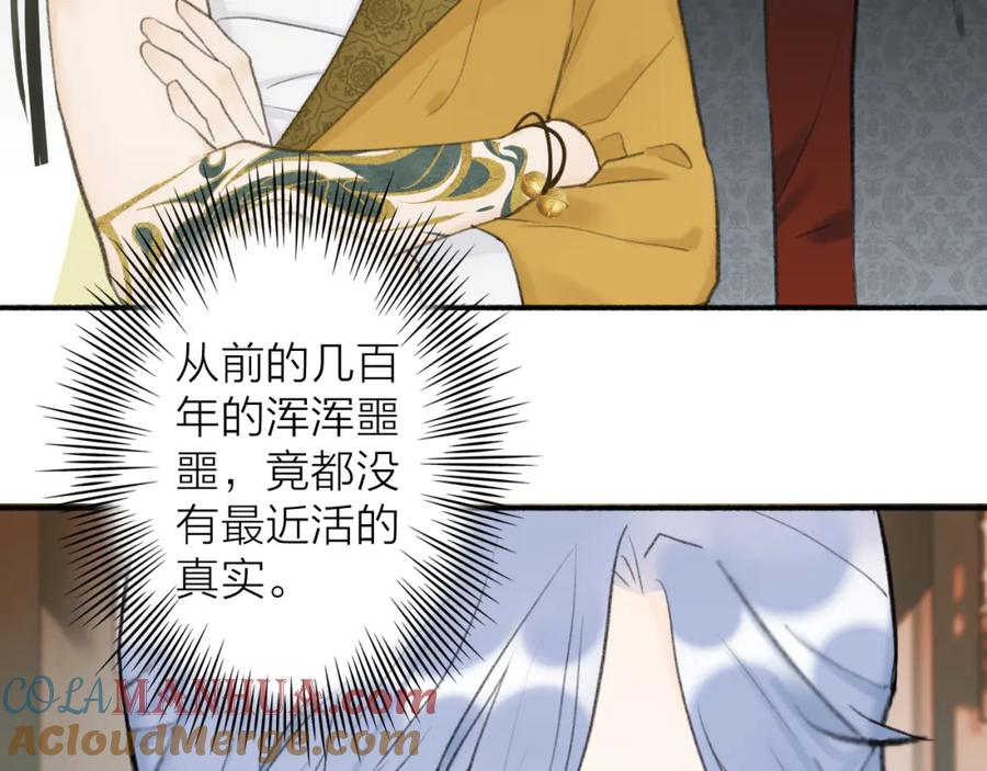 《将军，小心恶犬！》第46话 昆吾的意中人 第40页