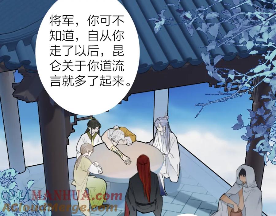 《将军，小心恶犬！》第46话 昆吾的意中人 第43页