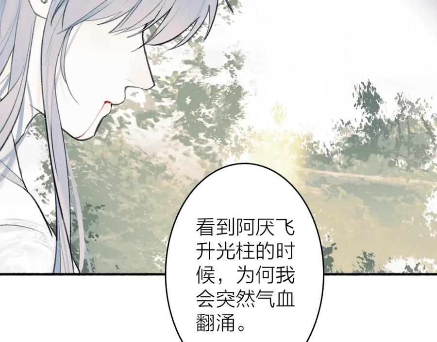《将军，小心恶犬！》第46话 昆吾的意中人 第3页