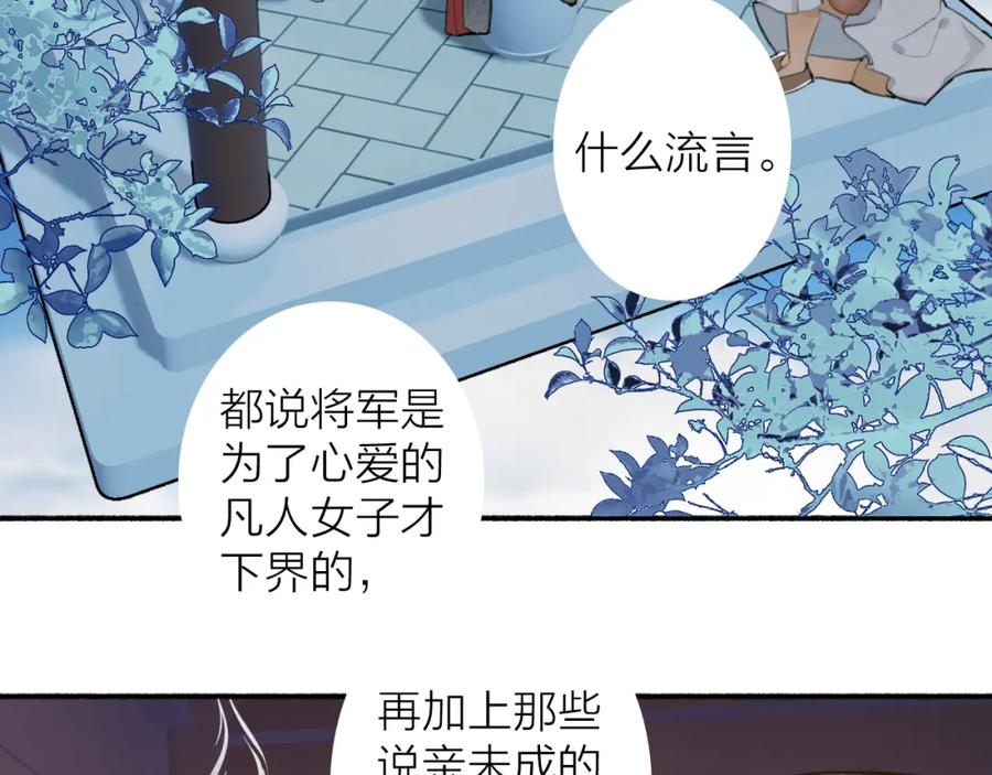 《将军，小心恶犬！》第46话 昆吾的意中人 第44页