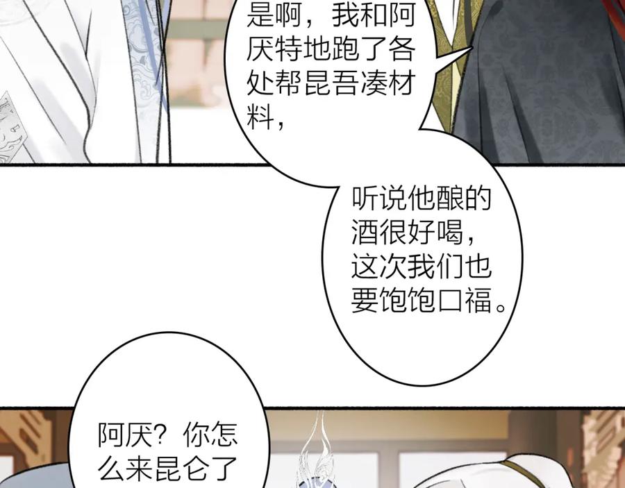 《将军，小心恶犬！》第46话 昆吾的意中人 第30页