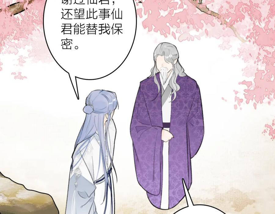 《将军，小心恶犬！》第46话 昆吾的意中人 第11页