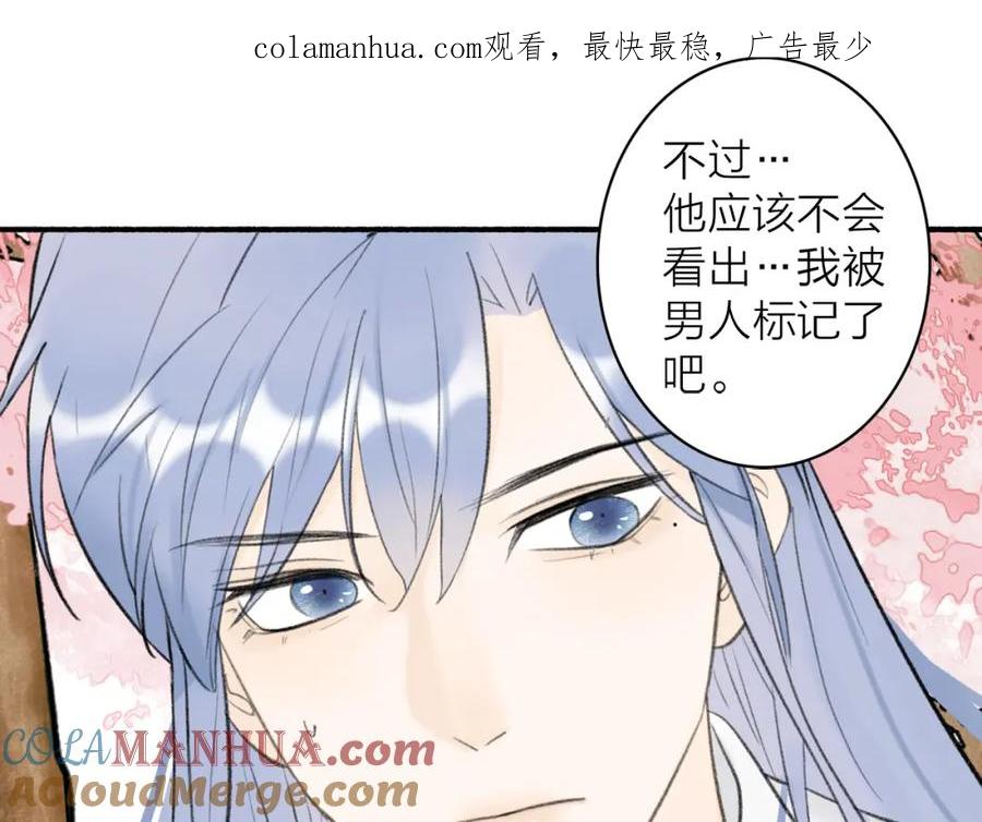《将军，小心恶犬！》第46话 昆吾的意中人 第1页