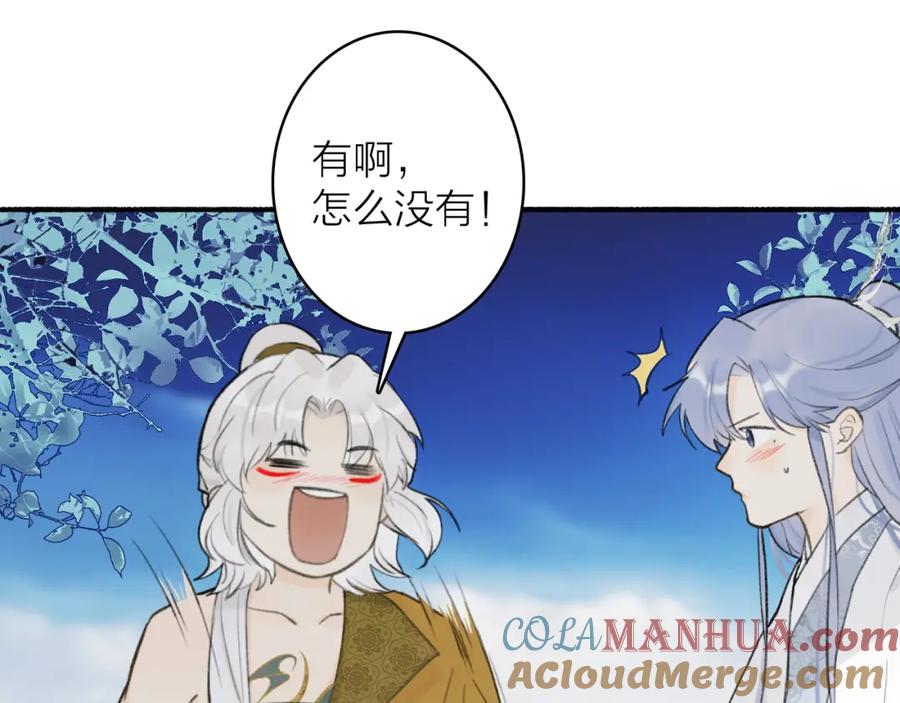 《将军，小心恶犬！》第46话 昆吾的意中人 第49页