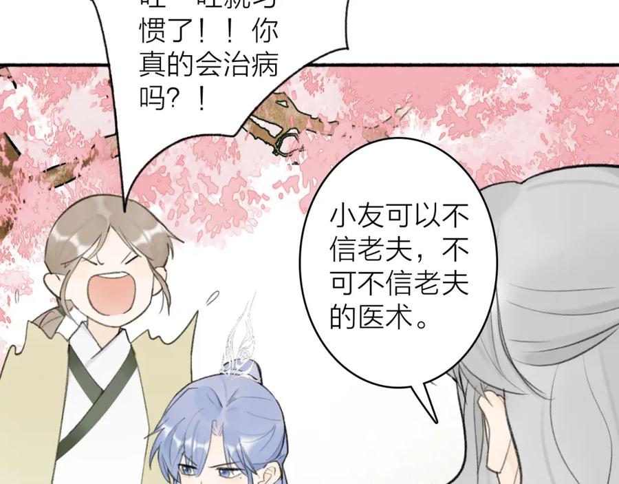 《将军，小心恶犬！》第46话 昆吾的意中人 第9页