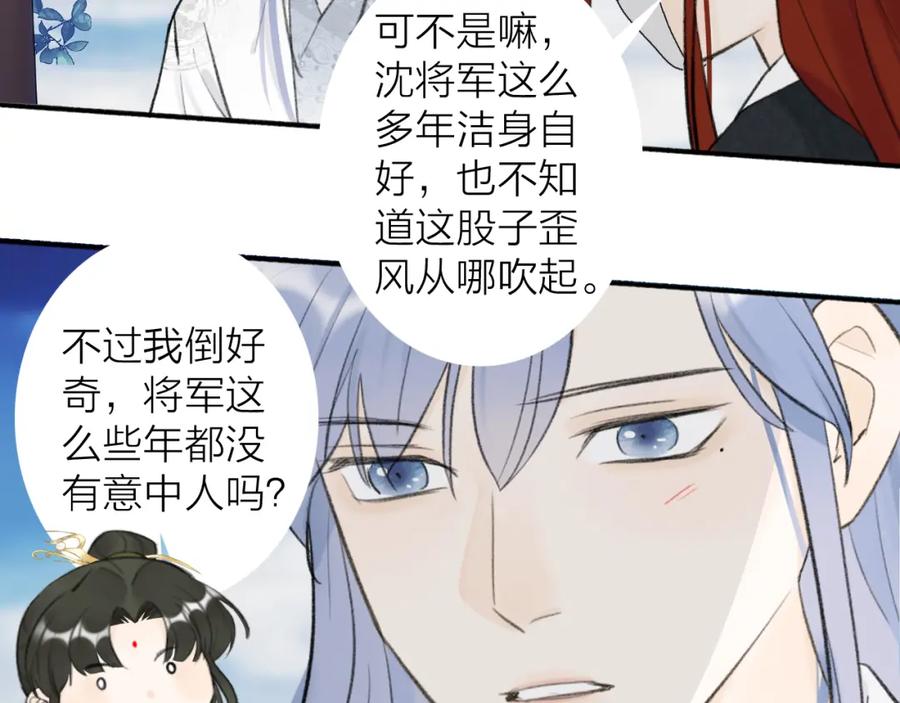 《将军，小心恶犬！》第46话 昆吾的意中人 第47页