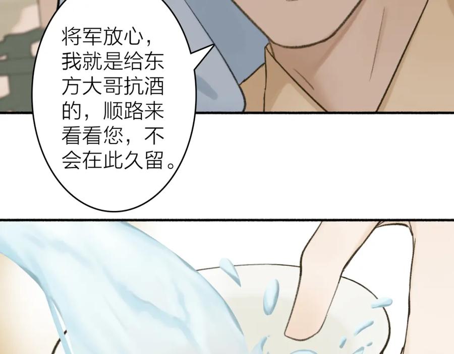 《将军，小心恶犬！》第46话 昆吾的意中人 第33页