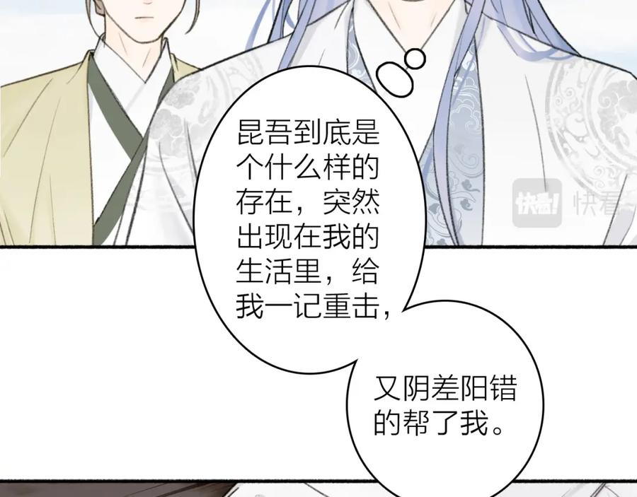 《将军，小心恶犬！》第46话 昆吾的意中人 第20页