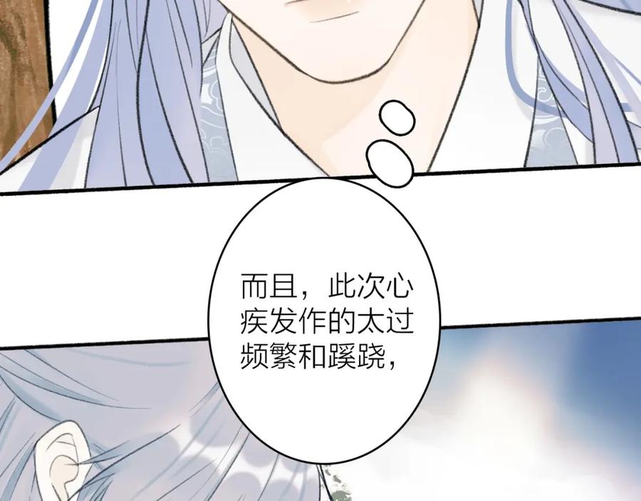 《将军，小心恶犬！》第46话 昆吾的意中人 第2页
