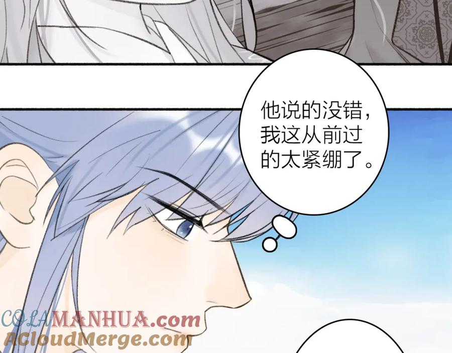 《将军，小心恶犬！》第46话 昆吾的意中人 第22页