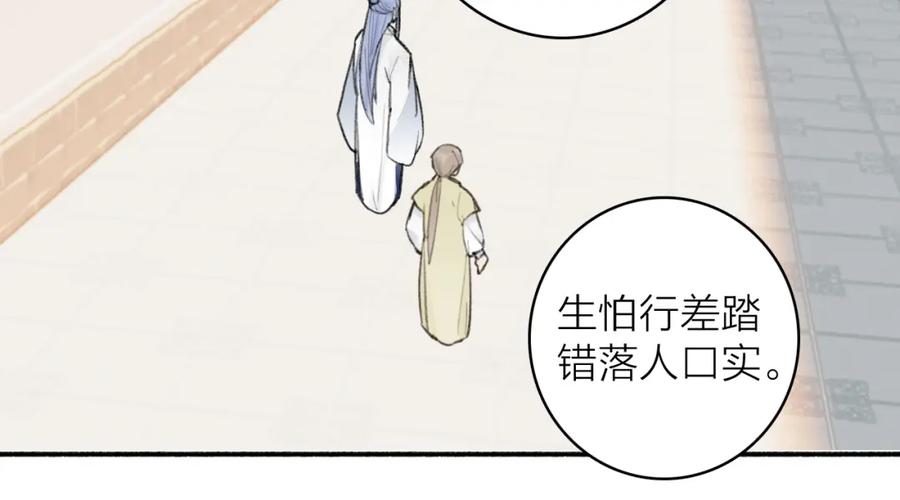 《将军，小心恶犬！》第46话 昆吾的意中人 第24页