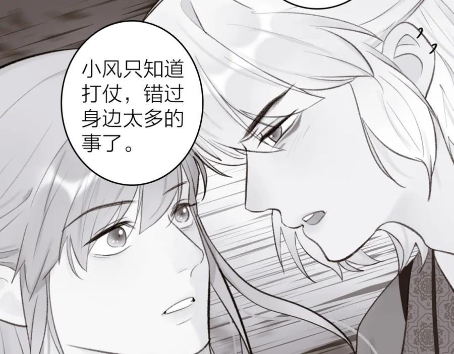 《将军，小心恶犬！》第46话 昆吾的意中人 第21页