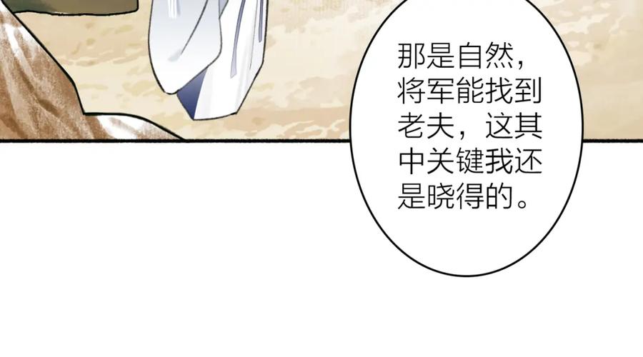 《将军，小心恶犬！》第46话 昆吾的意中人 第12页