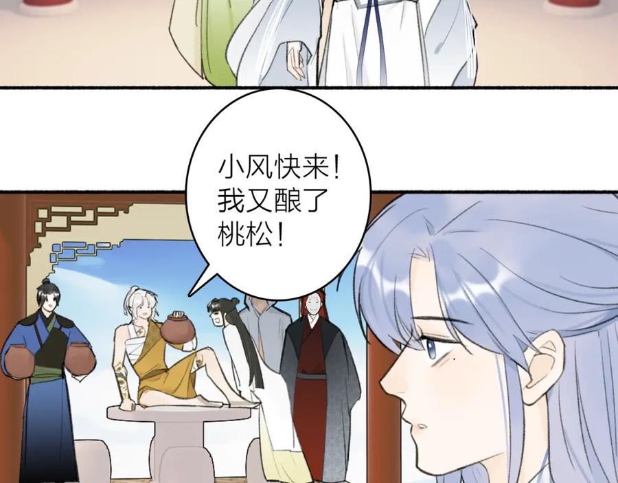 《将军，小心恶犬！》第46话 昆吾的意中人 第26页