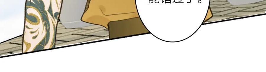 《将军，小心恶犬！》第46话 昆吾的意中人 第36页