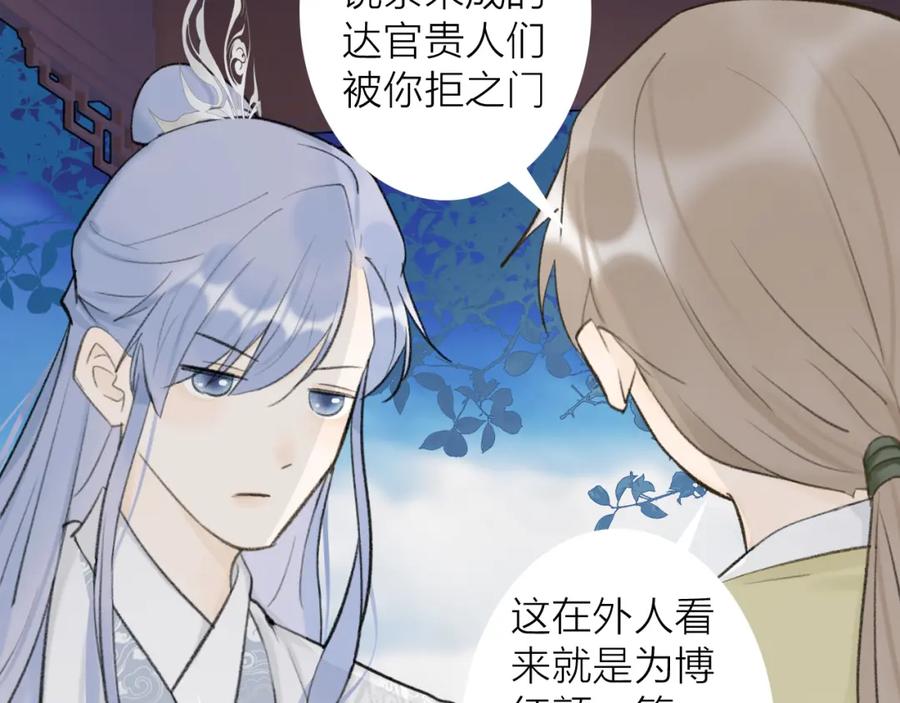 《将军，小心恶犬！》第46话 昆吾的意中人 第45页