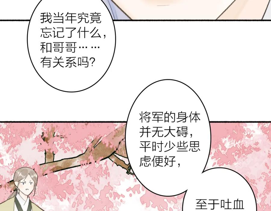 《将军，小心恶犬！》第46话 昆吾的意中人 第5页