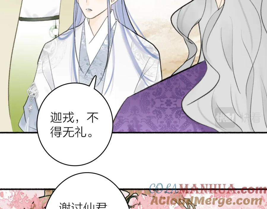 《将军，小心恶犬！》第46话 昆吾的意中人 第10页