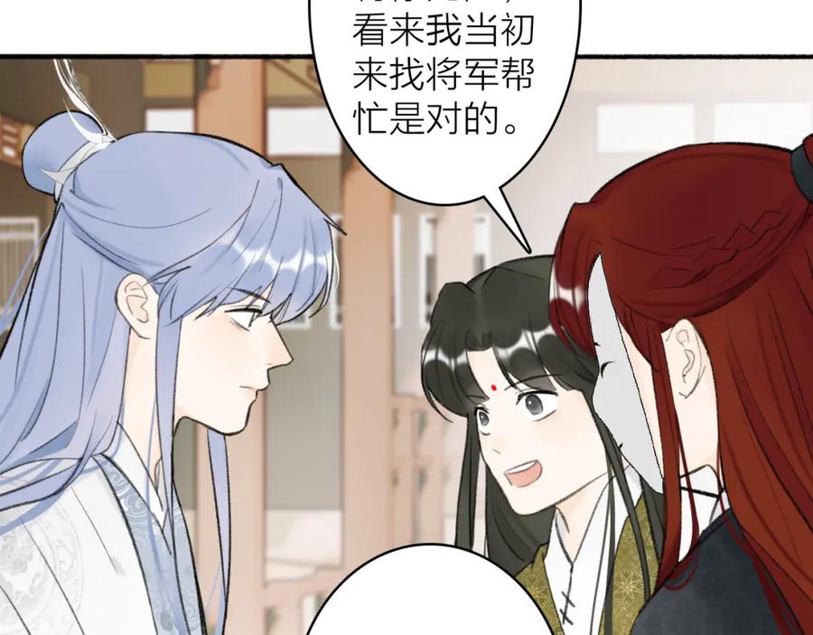 《将军，小心恶犬！》第46话 昆吾的意中人 第29页