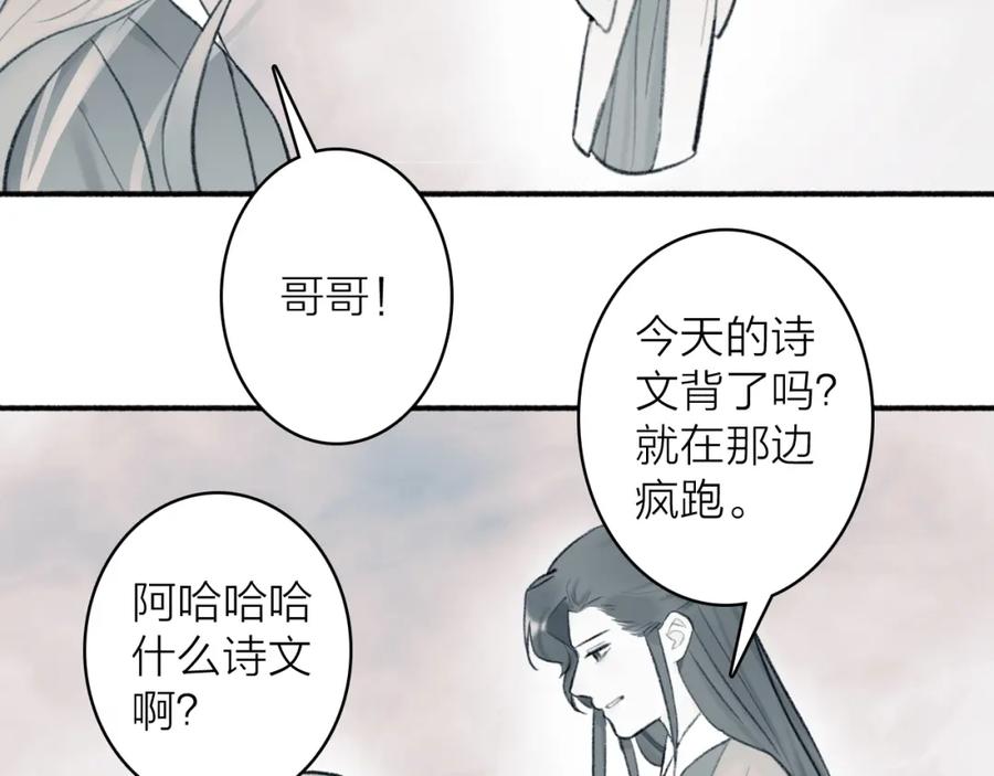 《将军，小心恶犬！》第47话 心酸酸 第54页