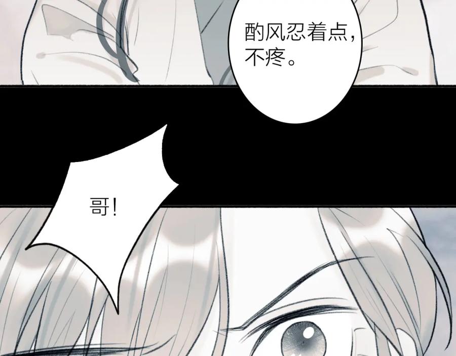 《将军，小心恶犬！》第47话 心酸酸 第57页