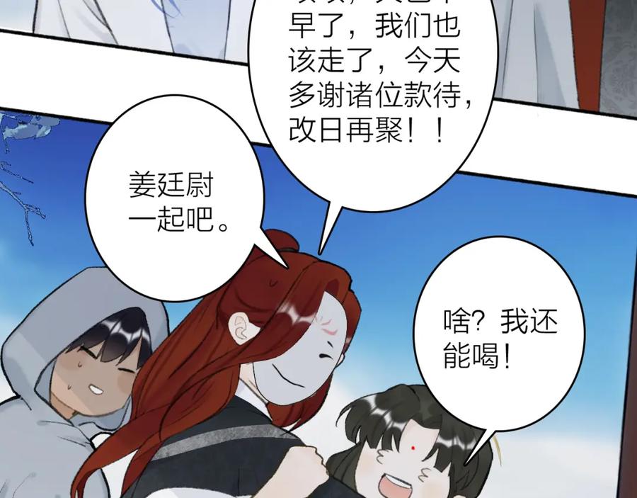 《将军，小心恶犬！》第47话 心酸酸 第12页