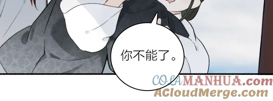 《将军，小心恶犬！》第47话 心酸酸 第13页