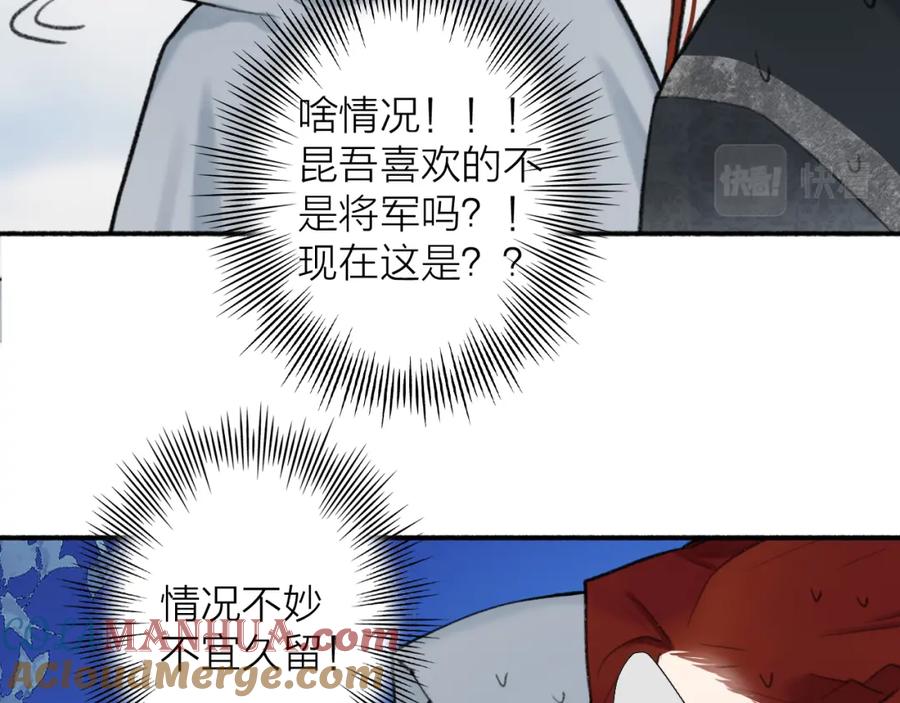 《将军，小心恶犬！》第47话 心酸酸 第10页