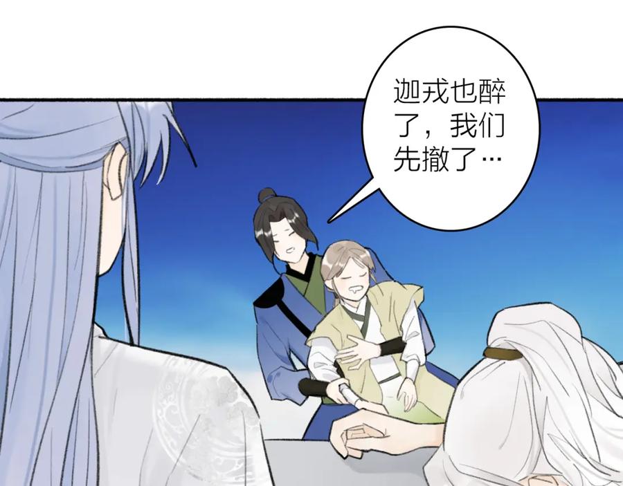 《将军，小心恶犬！》第47话 心酸酸 第14页