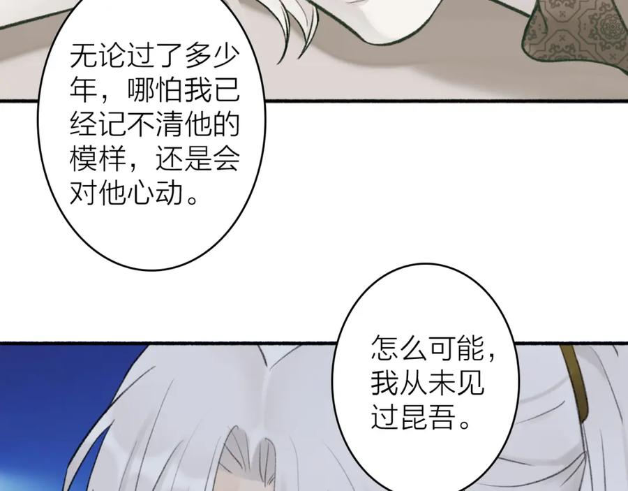 《将军，小心恶犬！》第47话 心酸酸 第47页