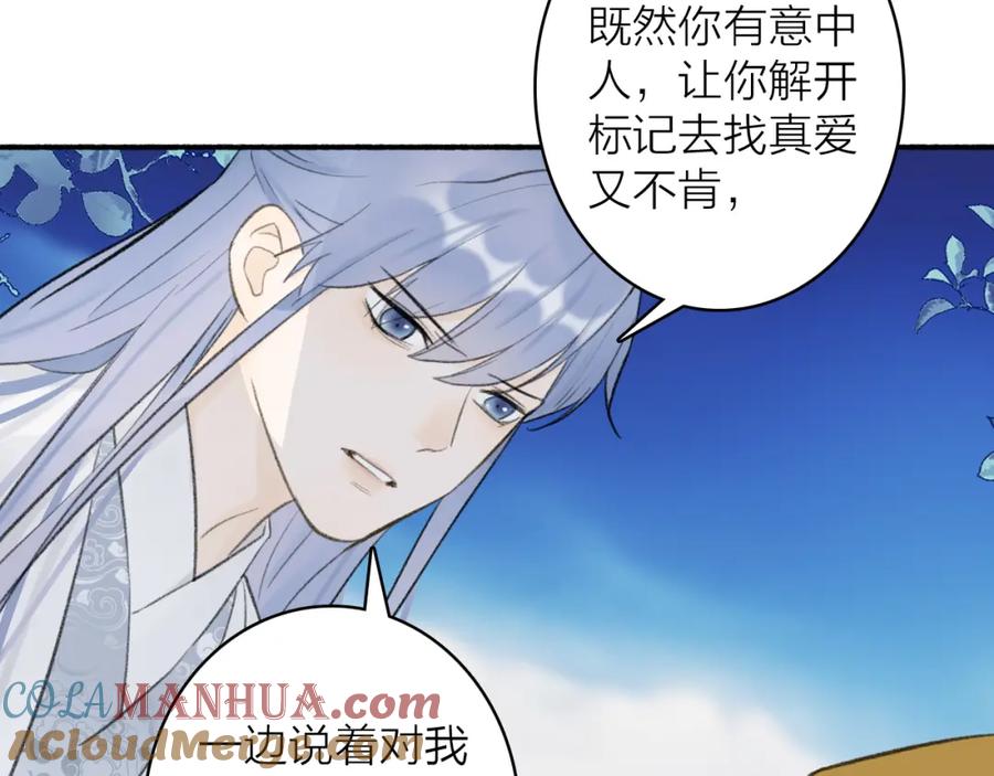 《将军，小心恶犬！》第47话 心酸酸 第28页