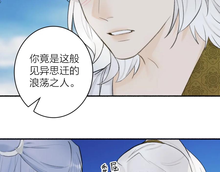 《将军，小心恶犬！》第47话 心酸酸 第30页
