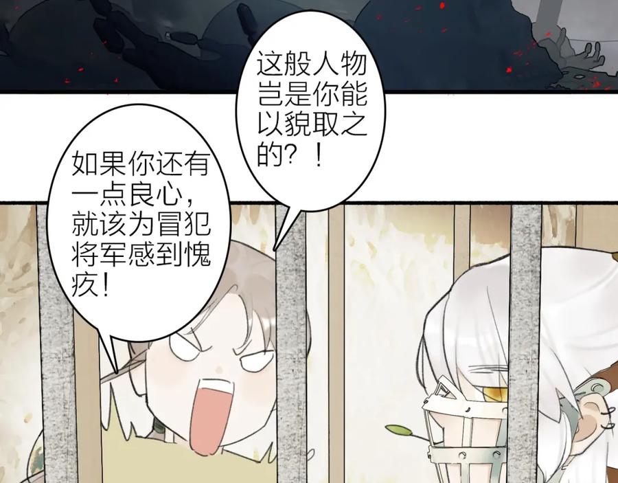 《将军，小心恶犬！》第3话 当众隐忍 第52页