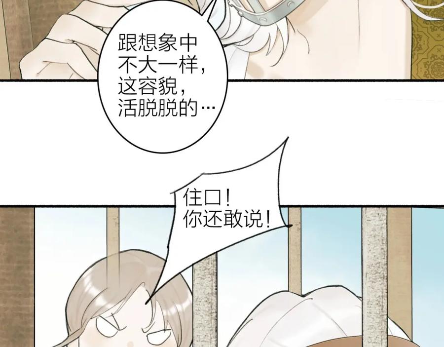 《将军，小心恶犬！》第3话 当众隐忍 第36页