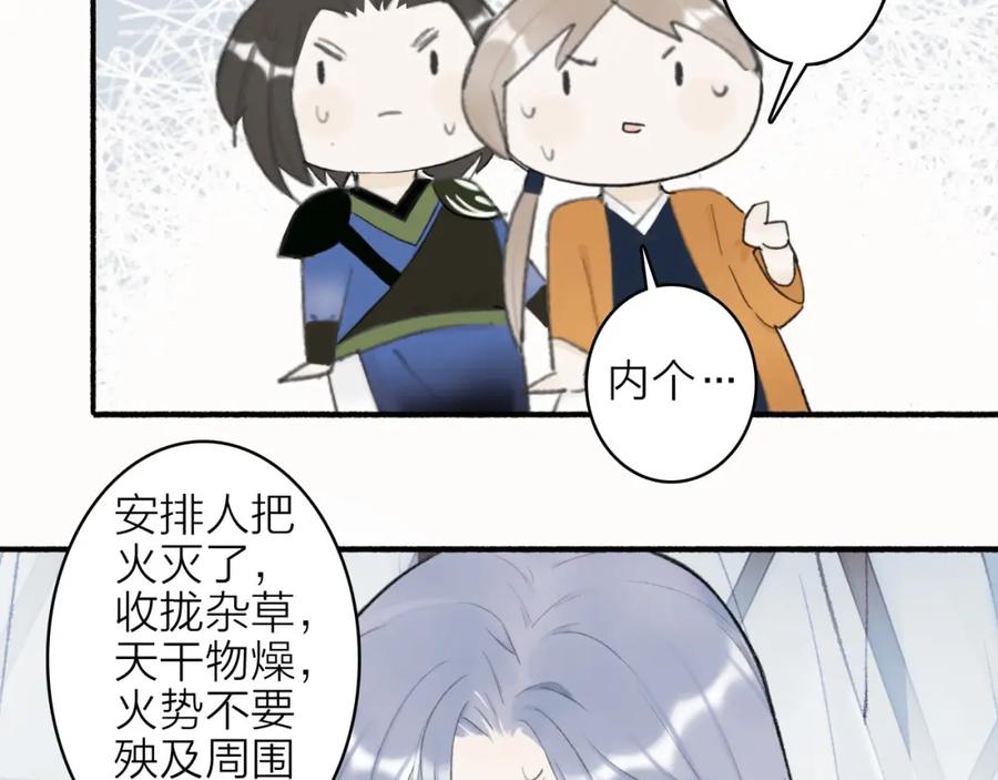 《将军，小心恶犬！》第3话 当众隐忍 第19页