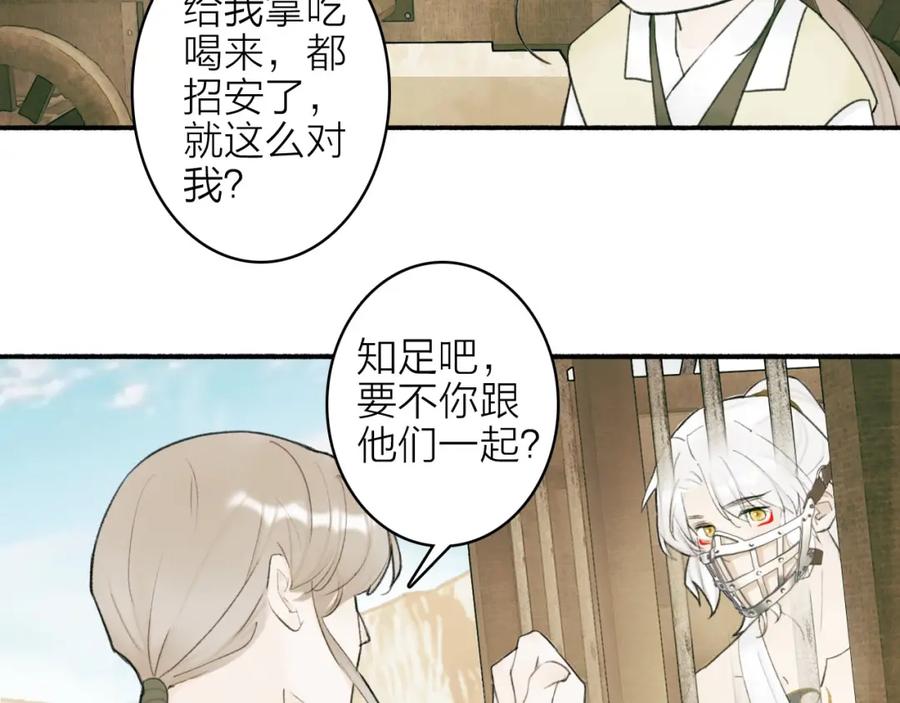 《将军，小心恶犬！》第3话 当众隐忍 第27页