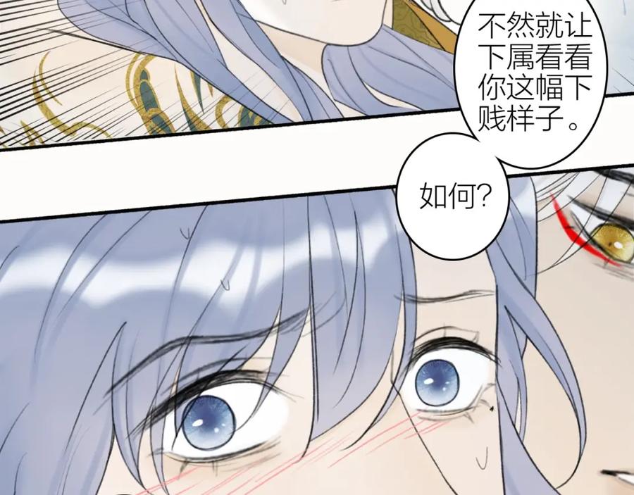 《将军，小心恶犬！》第3话 当众隐忍 第2页